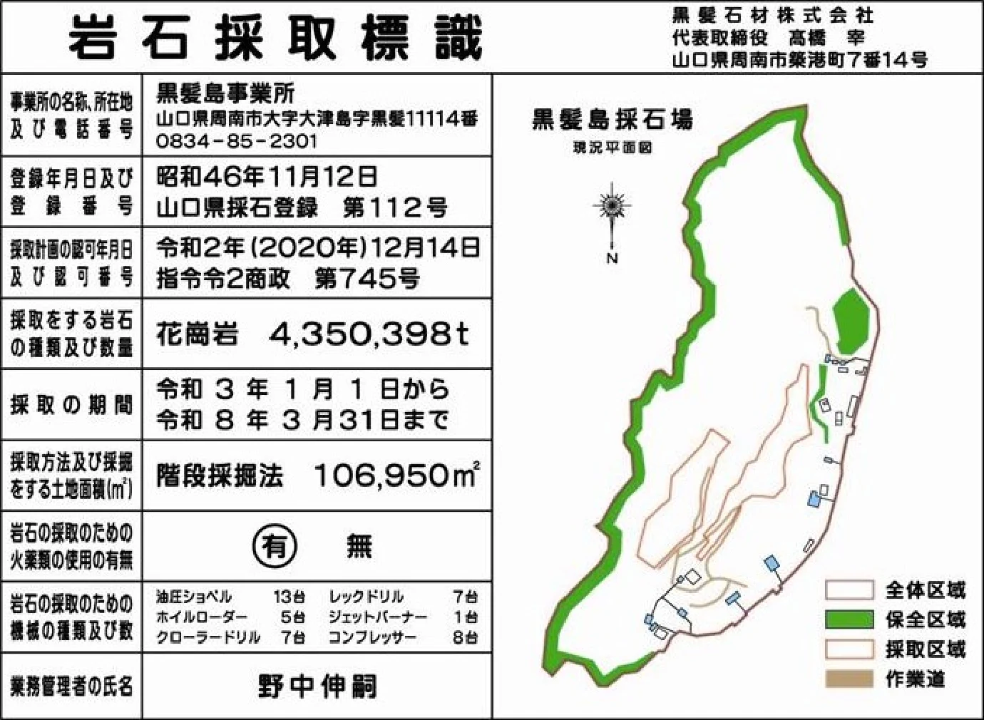 岩石採取標識（太刀浦）